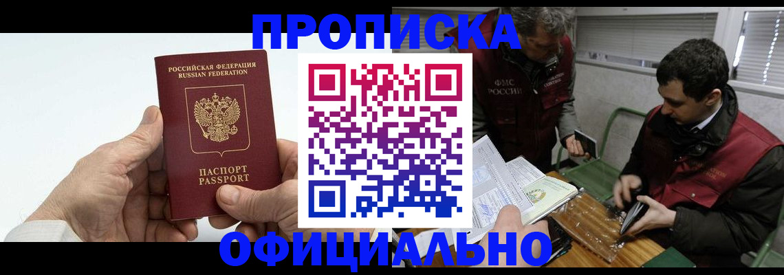 прописка гарантия в Волчанске