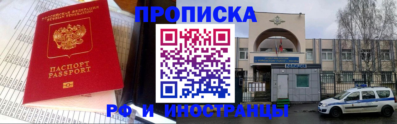 купить прописку в Волчанске