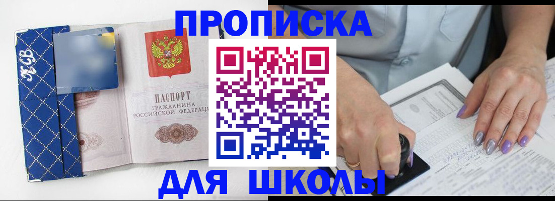 прописка ребенка в Волчанске